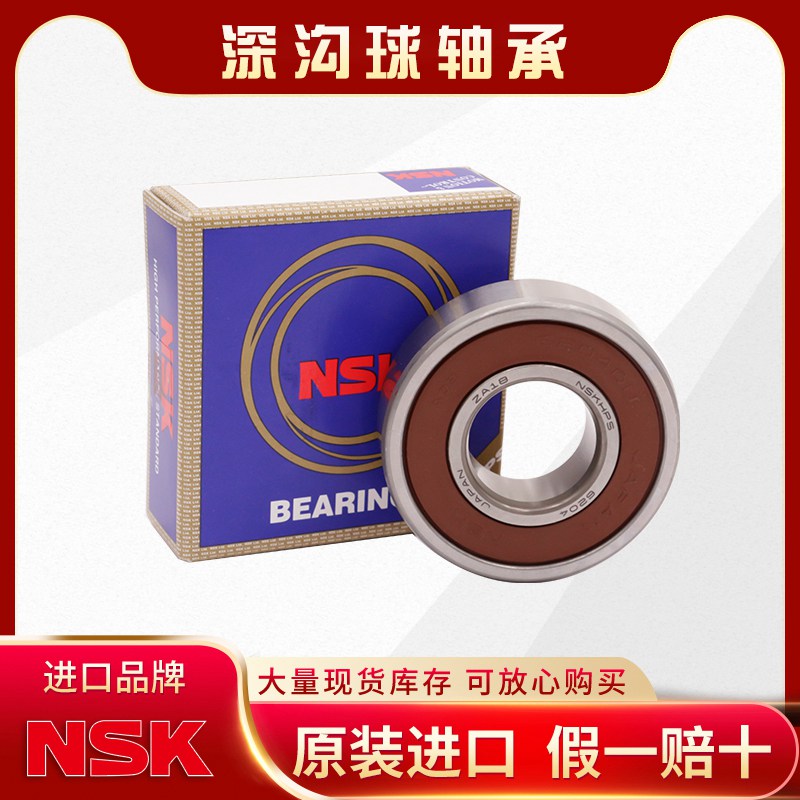 NSK-深沟球轴承