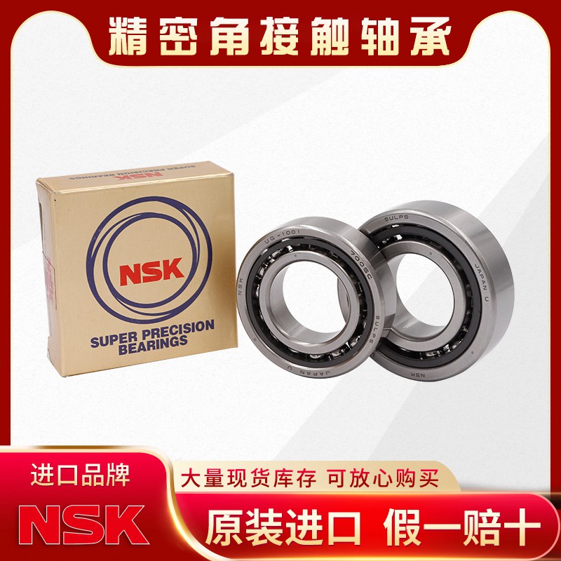 NSK-精密角接触轴承