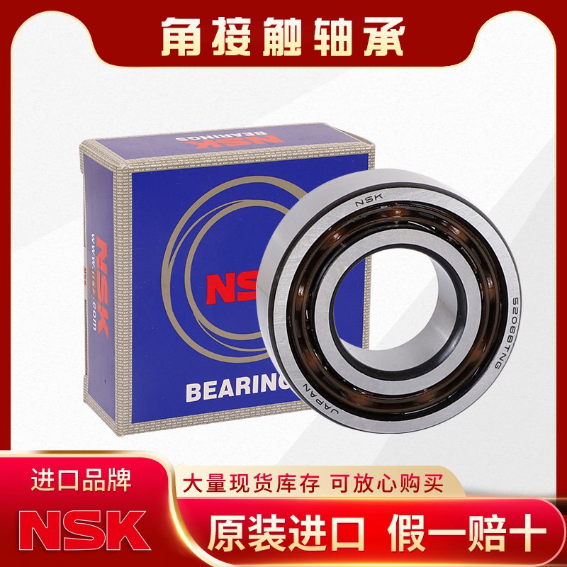NSK-角接触轴承