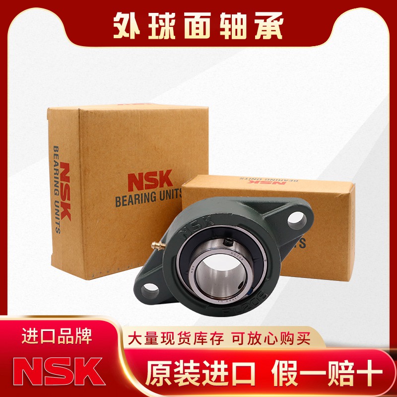 NSK-外球面UCFL轴承