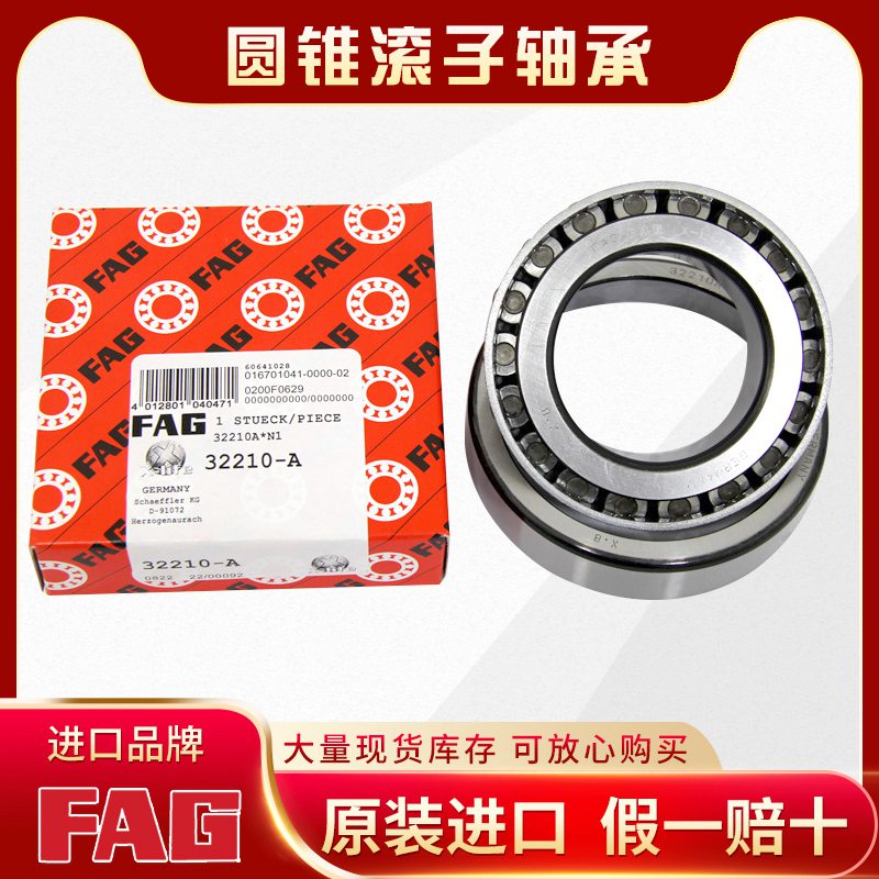 FAG-圆锥滚子轴承