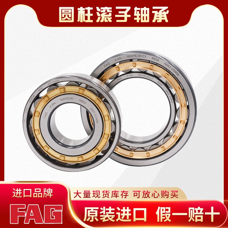 FAG-圆柱滚子轴承
