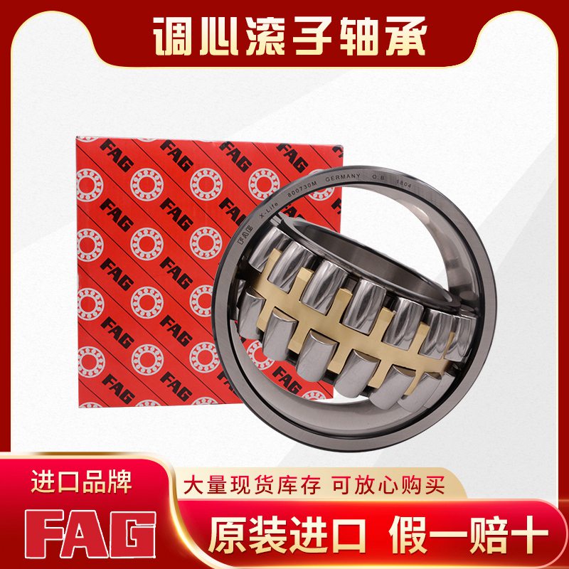 FAG-调心滚子轴承