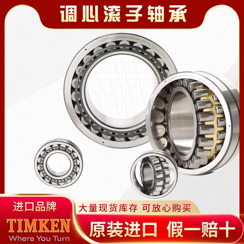 TIMKEN-调心滚子轴承