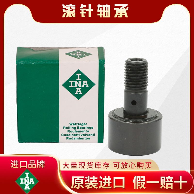 INA-螺栓滚轮轴承