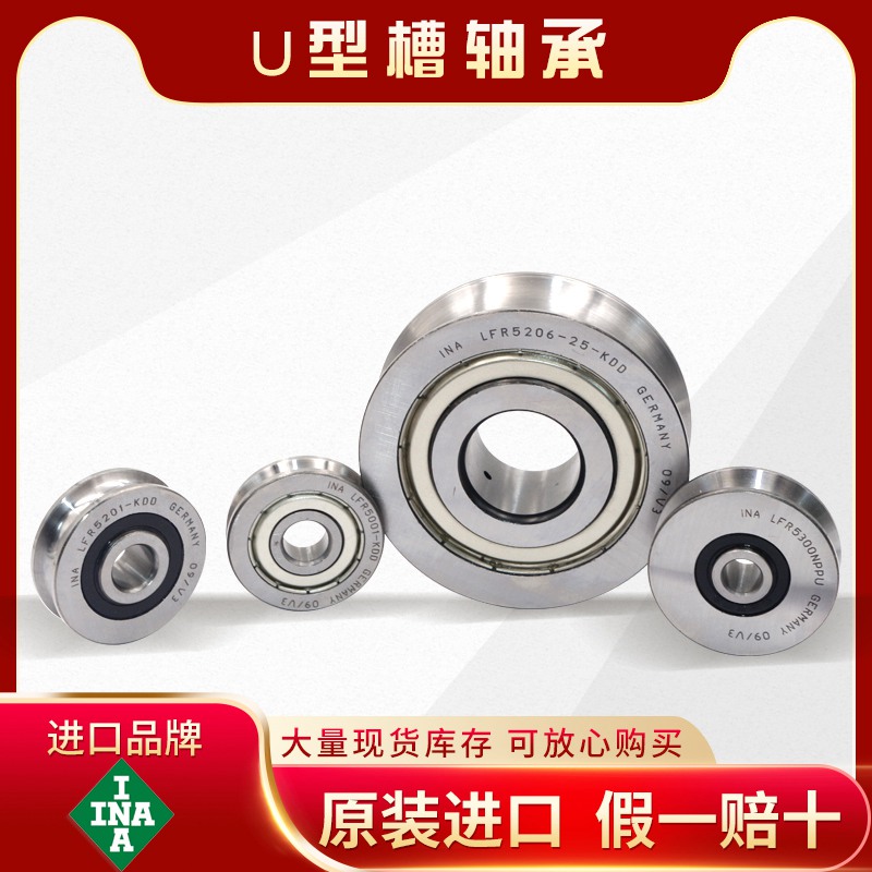 INA-U型槽轴承