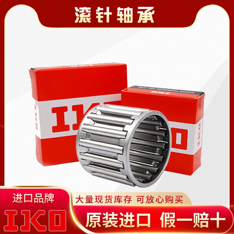 IKO-向心滚针和保持架组件