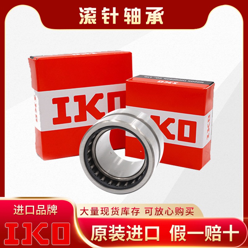 IKO-带机削套圈滚针轴承