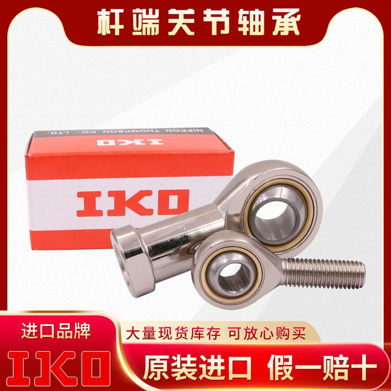 IKO-杆端关节轴承