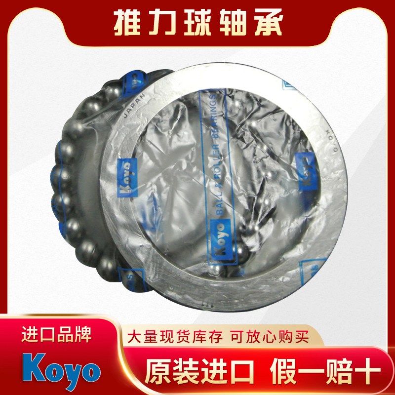 KOYO-推力球轴承