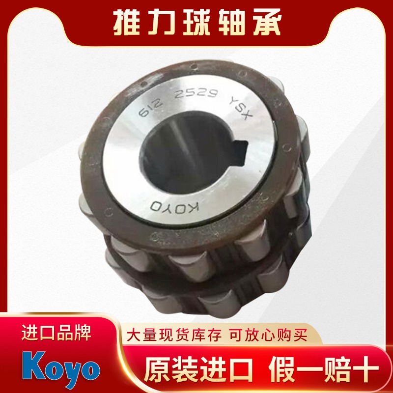 KOYO-双列偏心轴承