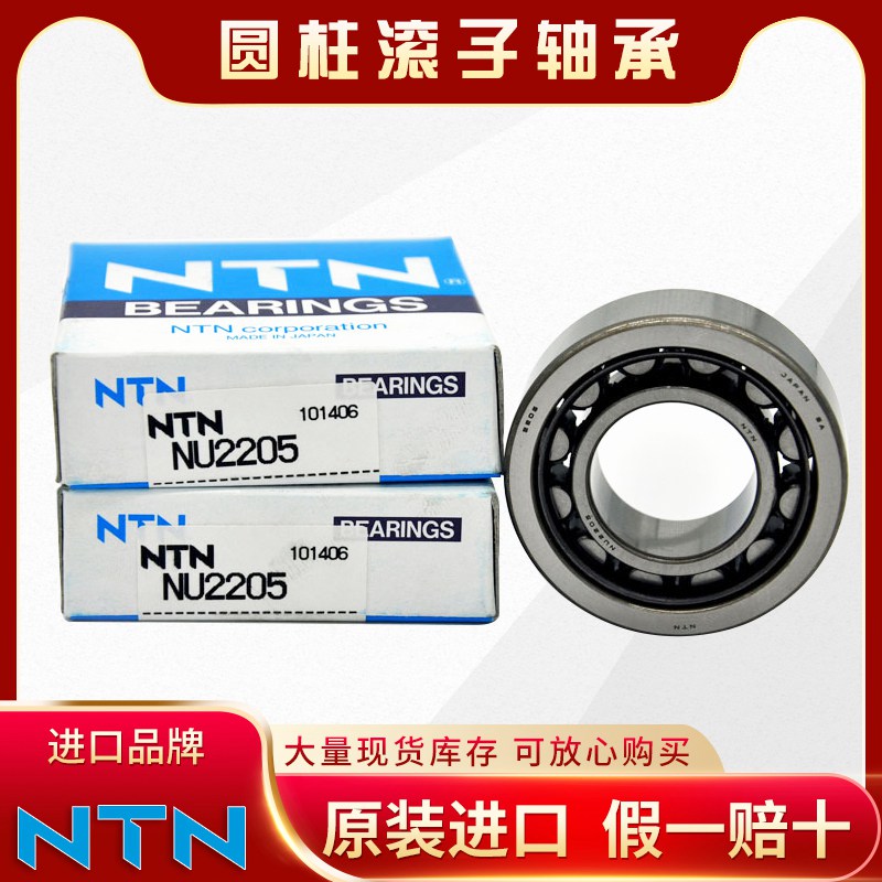 NTN-圆柱滚子轴承