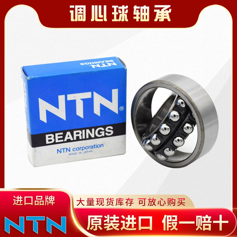 NTN-调心球轴承