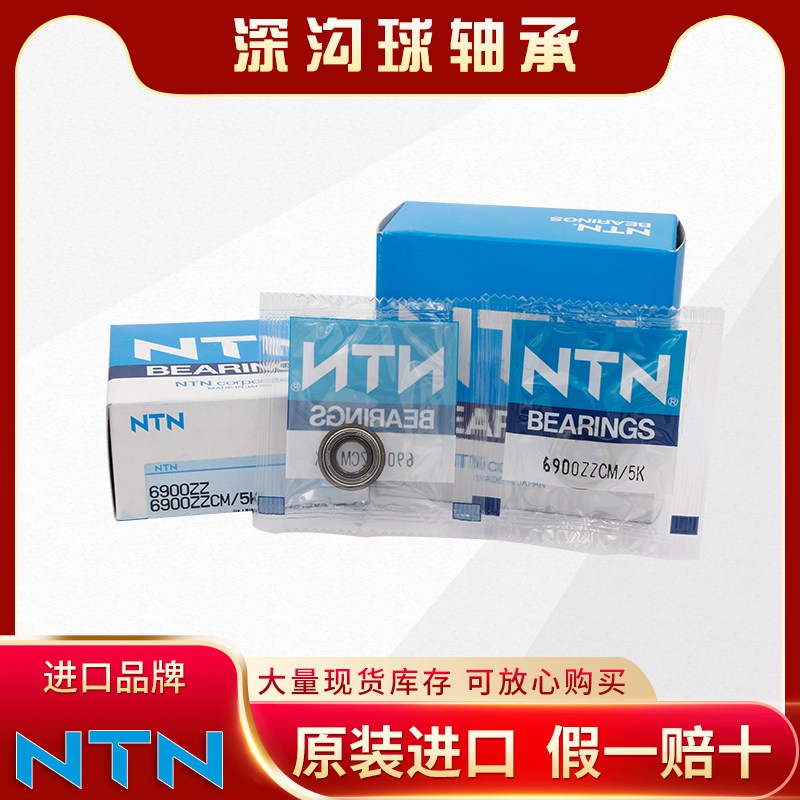 NTN-微型深沟球轴承