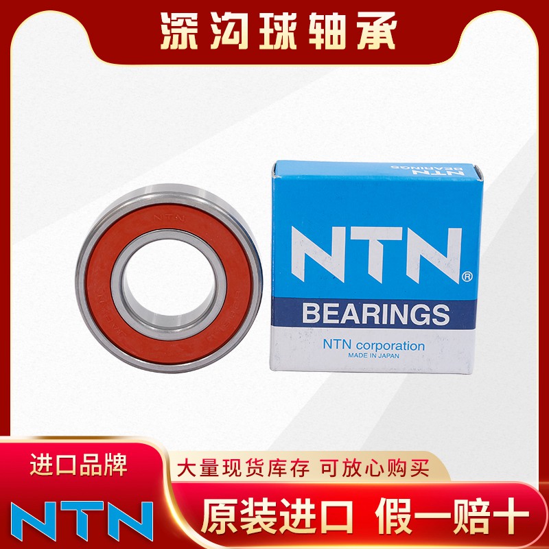 NTN-深沟球轴承
