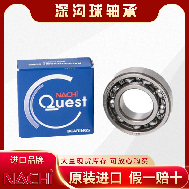 NACHI深沟球轴承