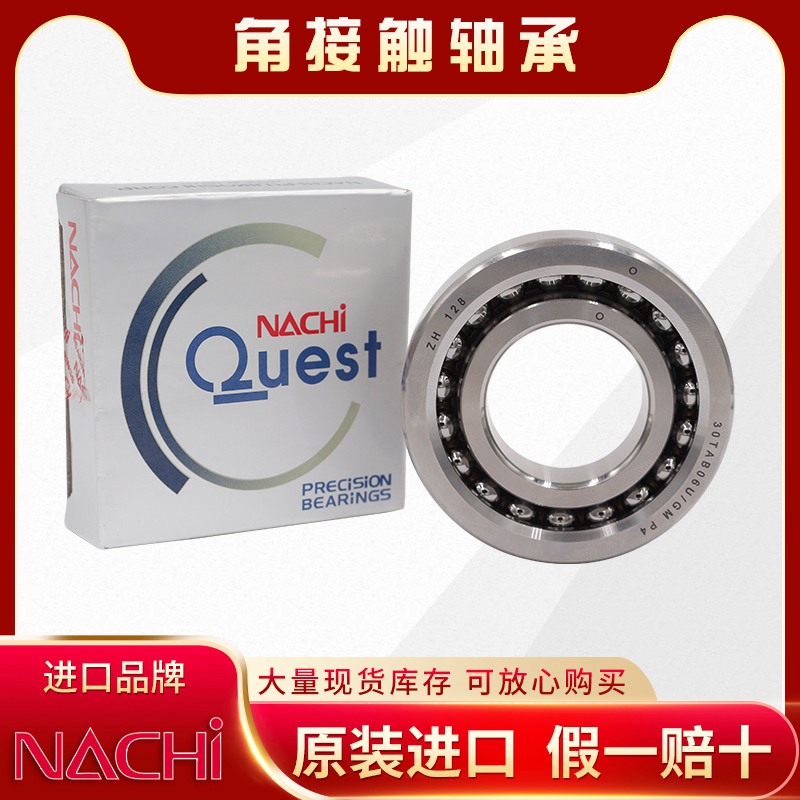 NACHI-精密角接触轴承