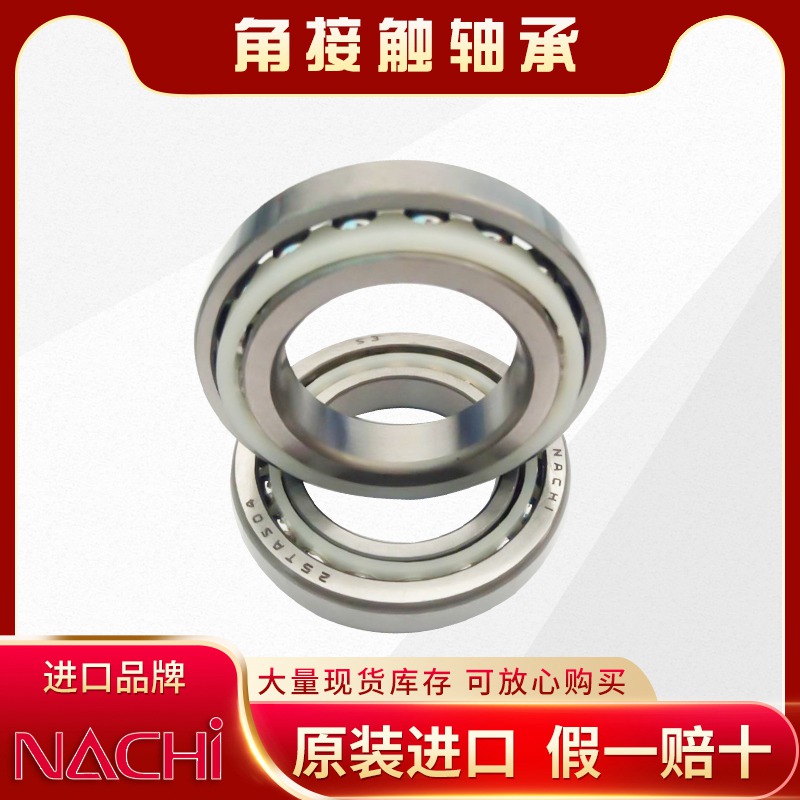NACHI-塑料角接触轴承