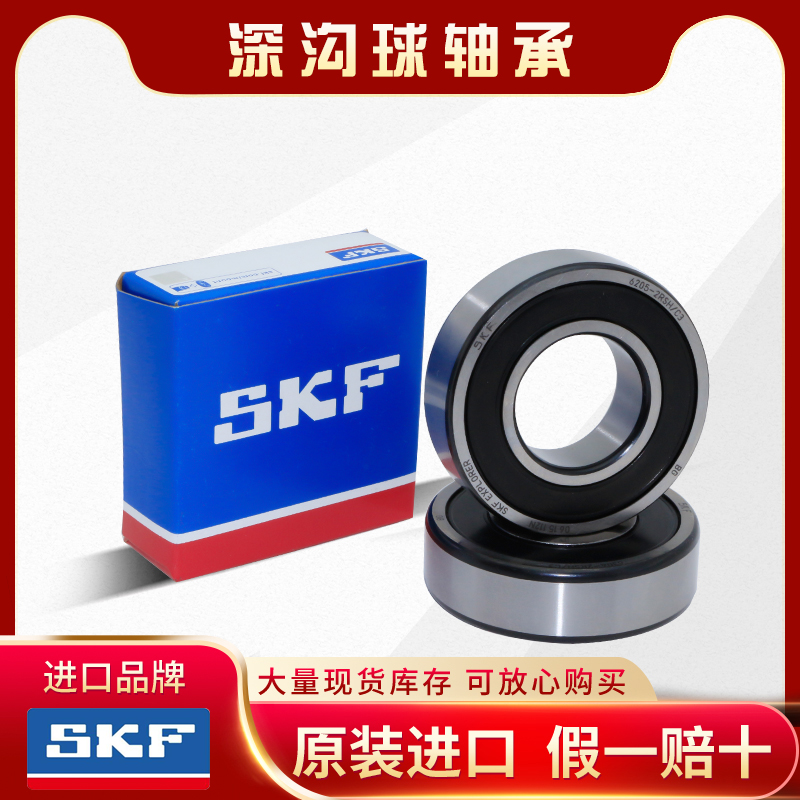 SKF-深沟球轴承
