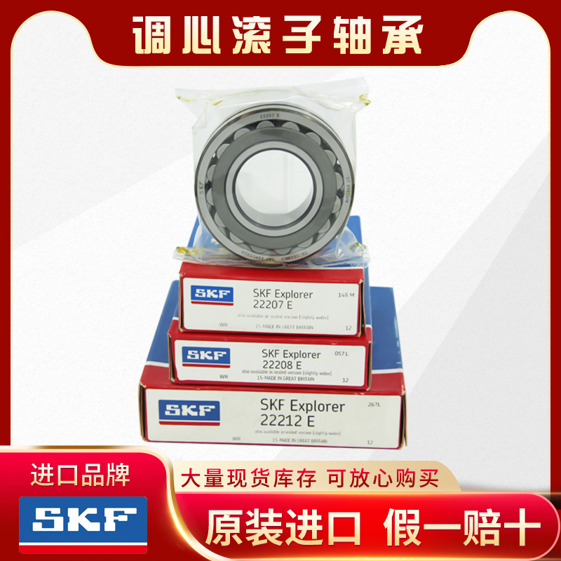 SKF-调心滚子轴承