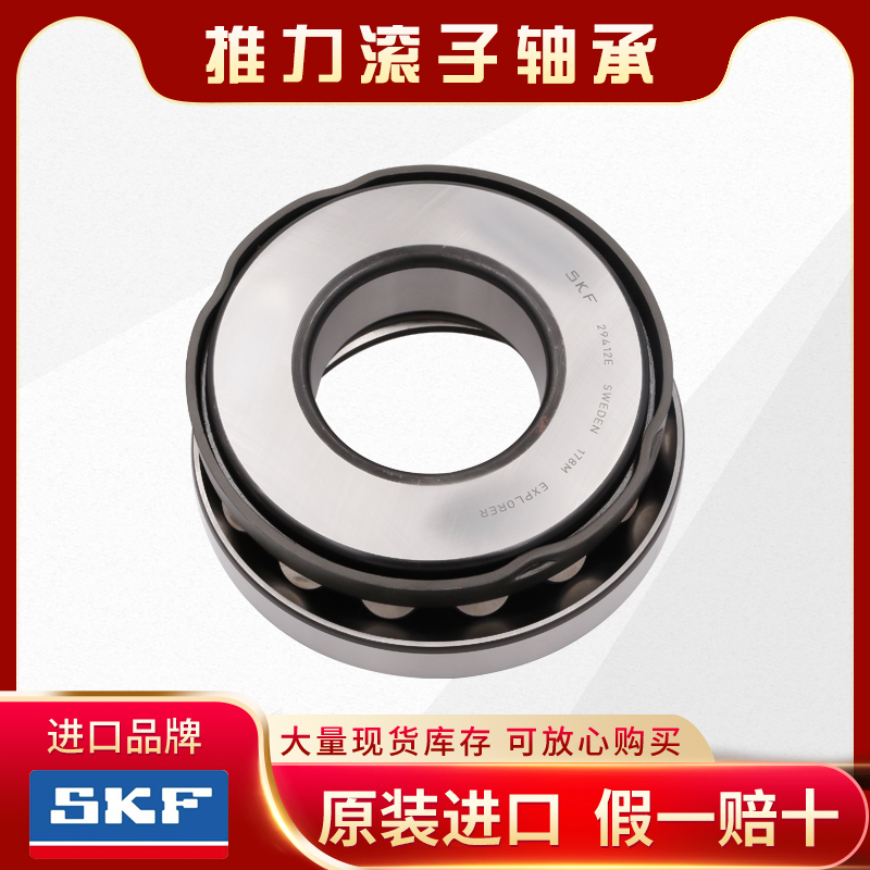 SKF-推力滚子轴承