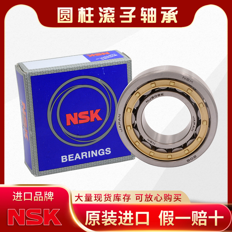 NSK-圆柱滚子轴承