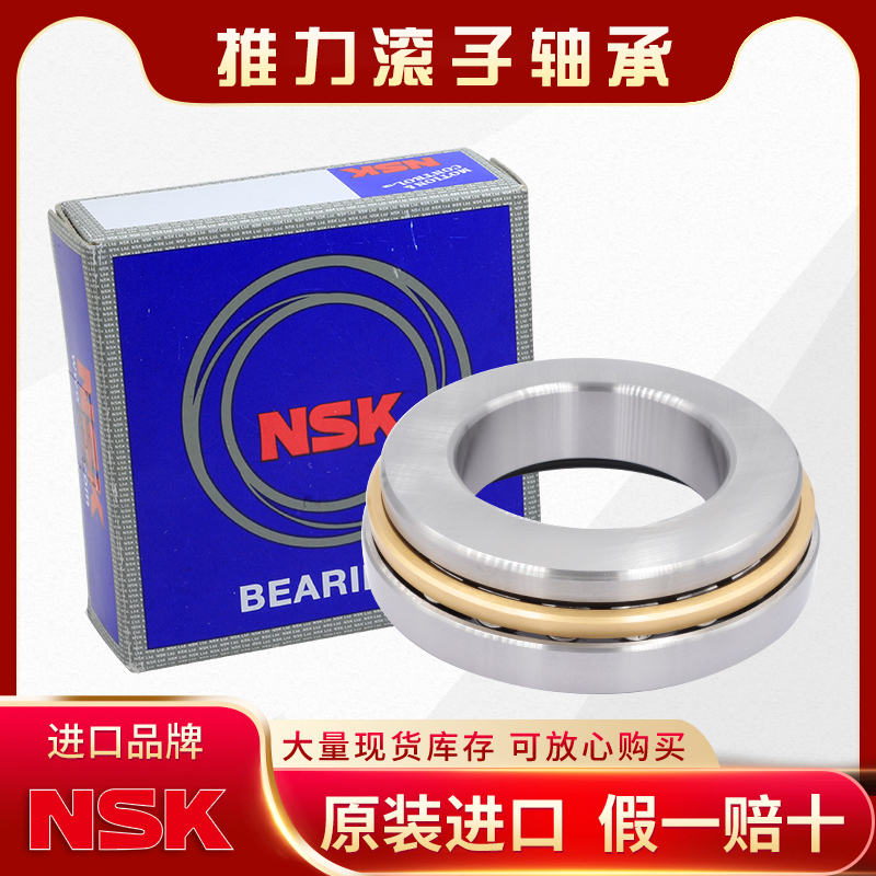 NSK-圆锥型推力滚子轴承